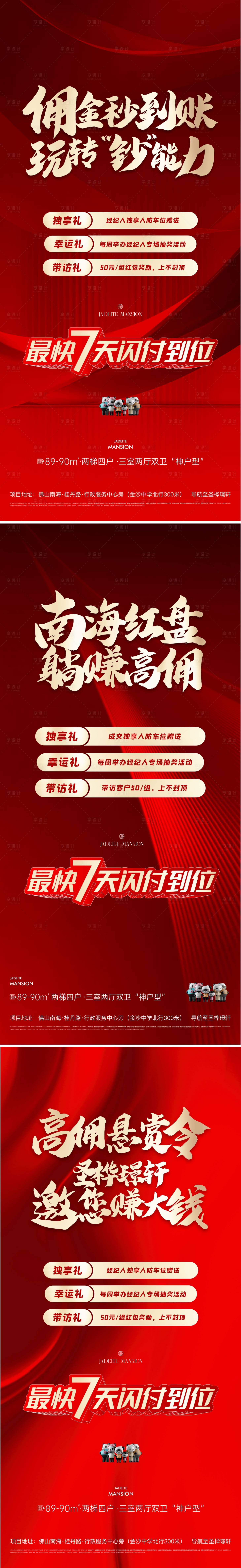 源文件下载【享设计】搜索编号：18330009953511948【地产冲刺系列稿】