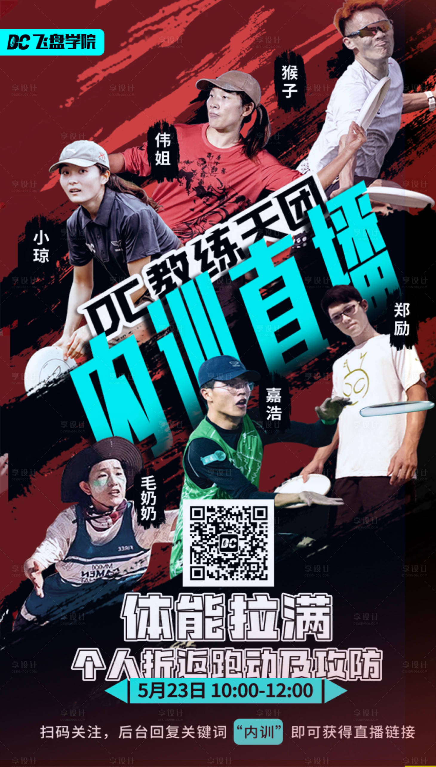 源文件下载【飞盘教练直播海报】编号：67290010113617858