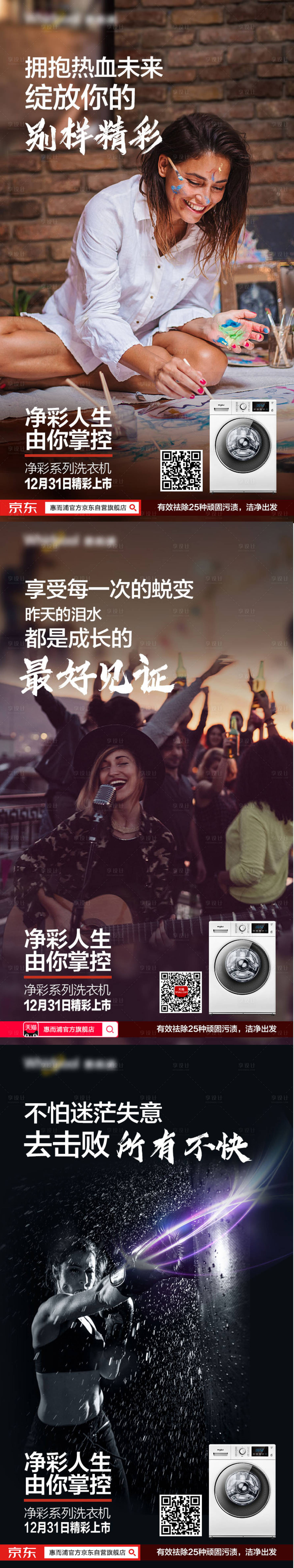 源文件下载【享设计】搜索编号：95340010193909199【励志温馨拼搏欢聚】