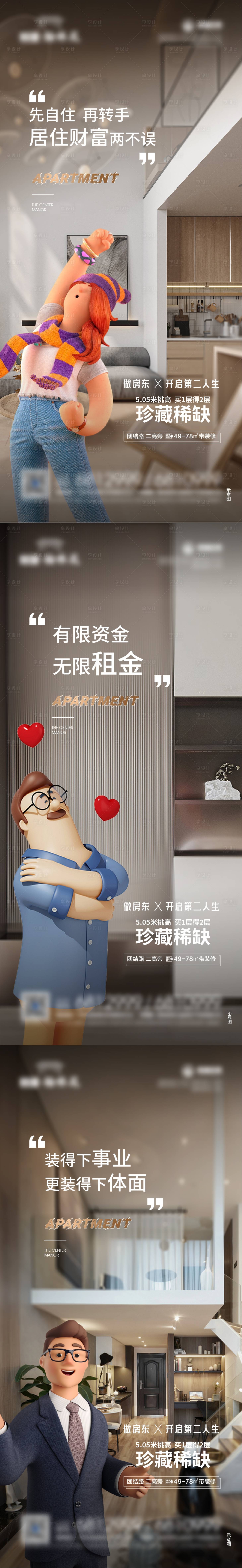 源文件下載【享設計】搜索編號：28140009805058698【公寓價值系列】