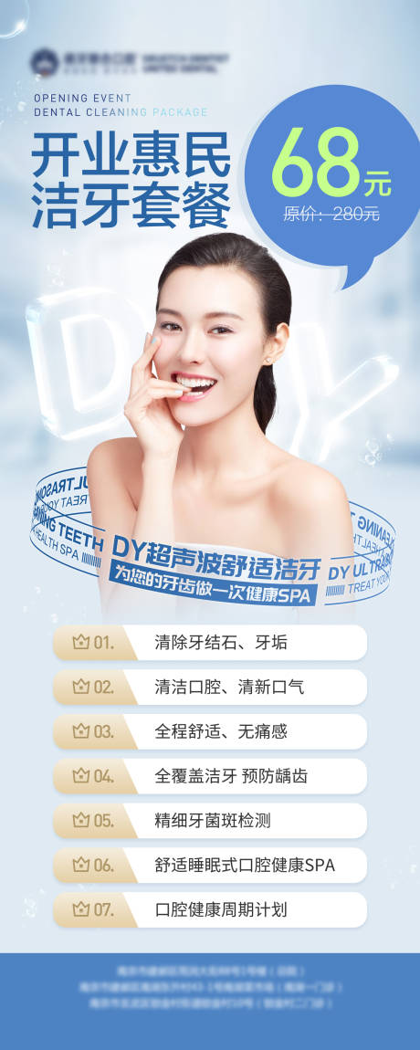 源文件下载【口腔医院洁牙易拉宝】编号：20220521171409299