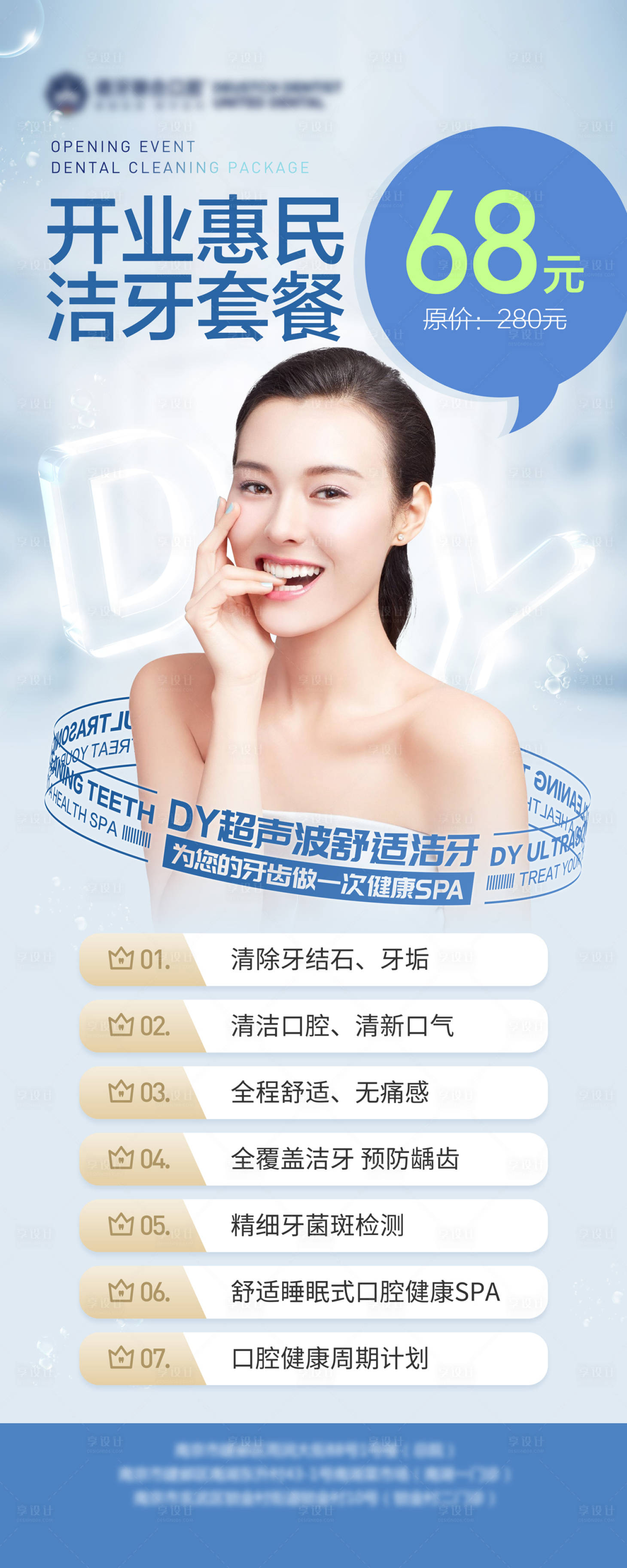 源文件下載【享設計】搜索編號：61790010132768068【口腔醫院潔牙易拉寶】