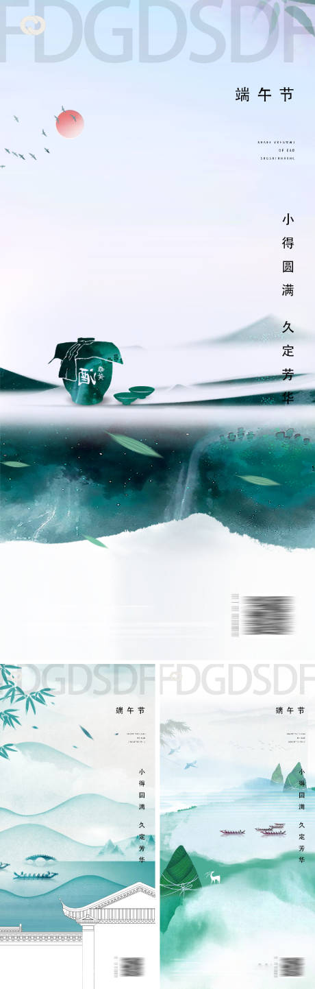 源文件下载【端午节房地产系列海报】编号：78890009791285341
