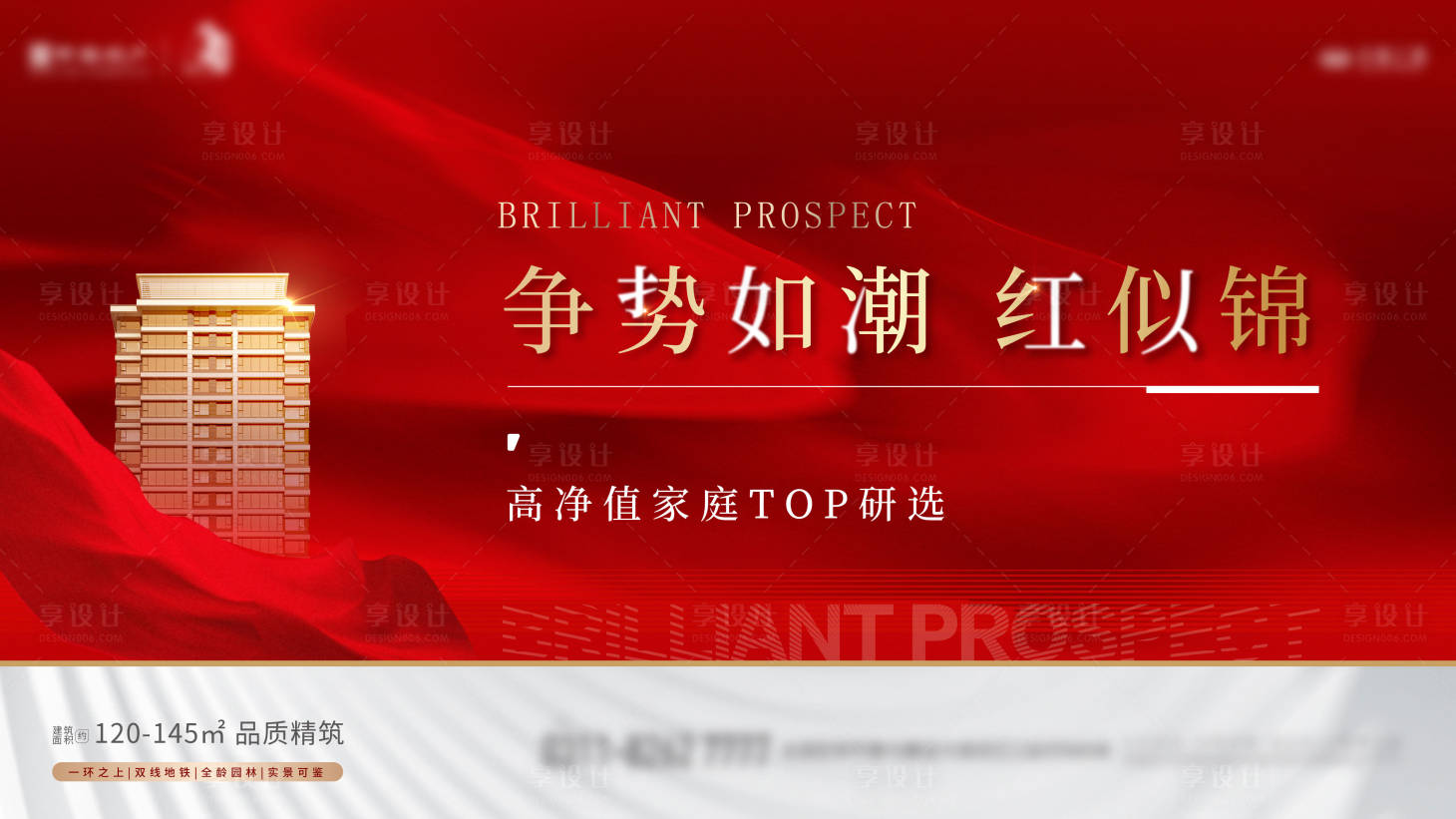 源文件下載【享設計】搜索編號：48280010229341310【地產(chǎn)熱銷海報】