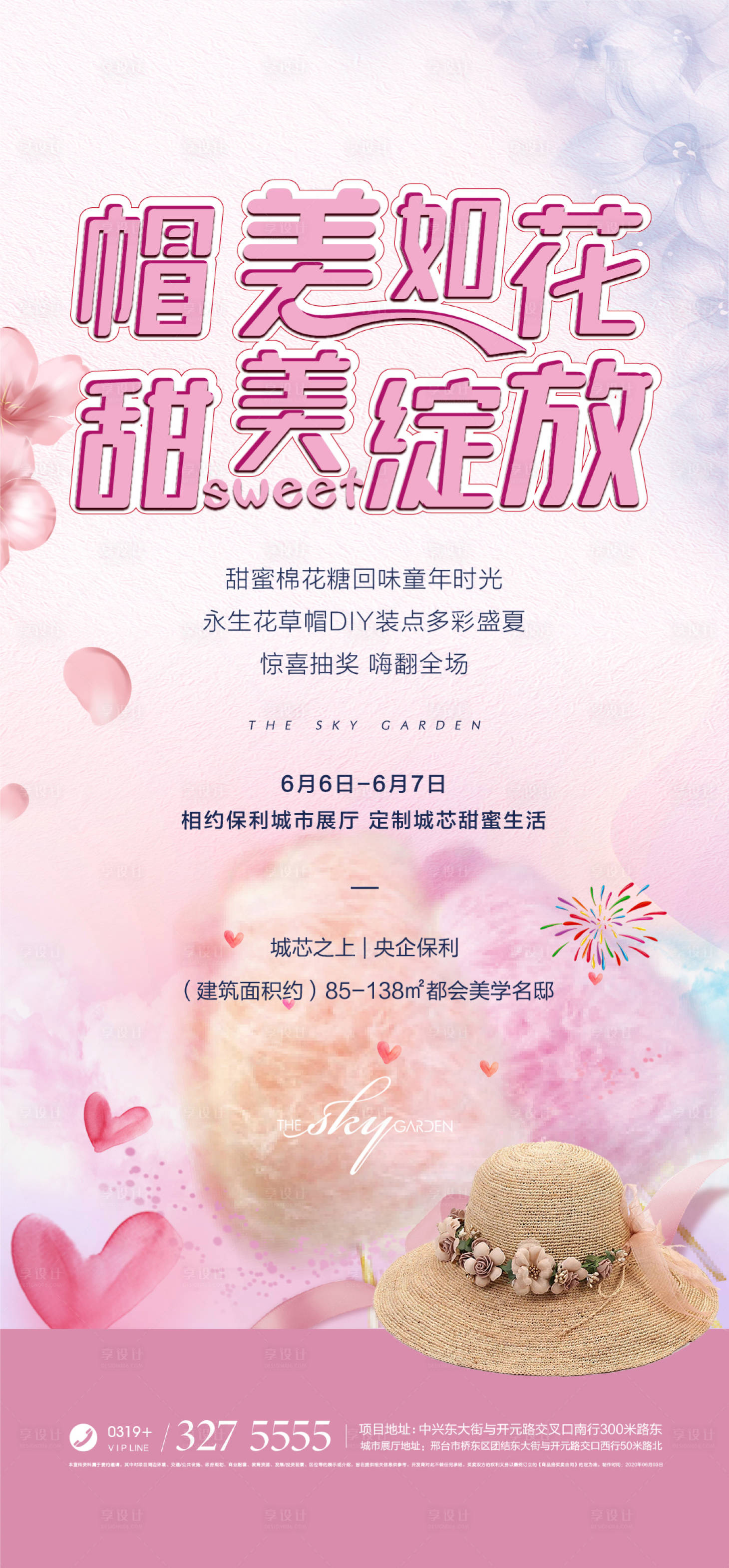 源文件下載【享設計】搜索編號：59640010149858546【永生花草帽DIY活動單圖】