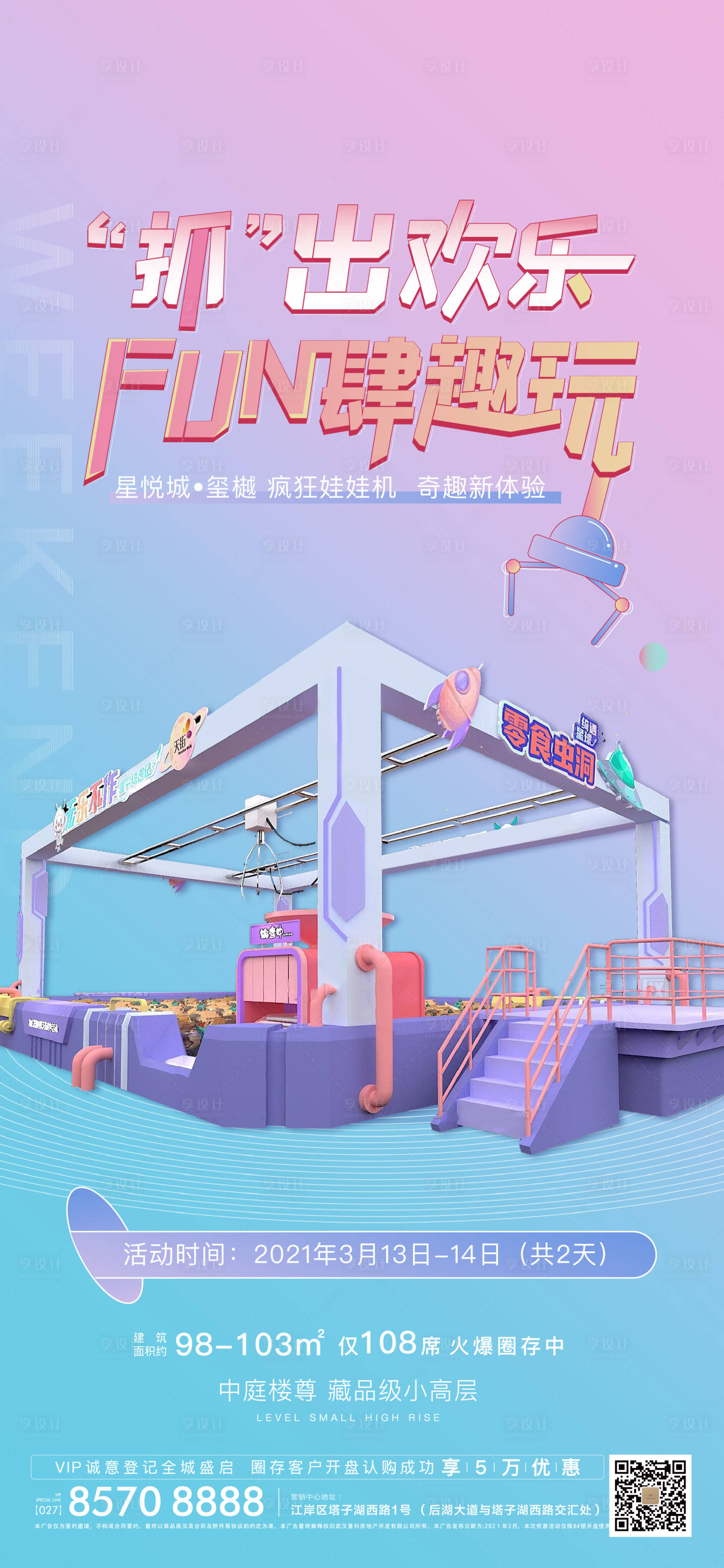 源文件下載【享設計】搜索編號：90870009954189218【周末活動日海報】