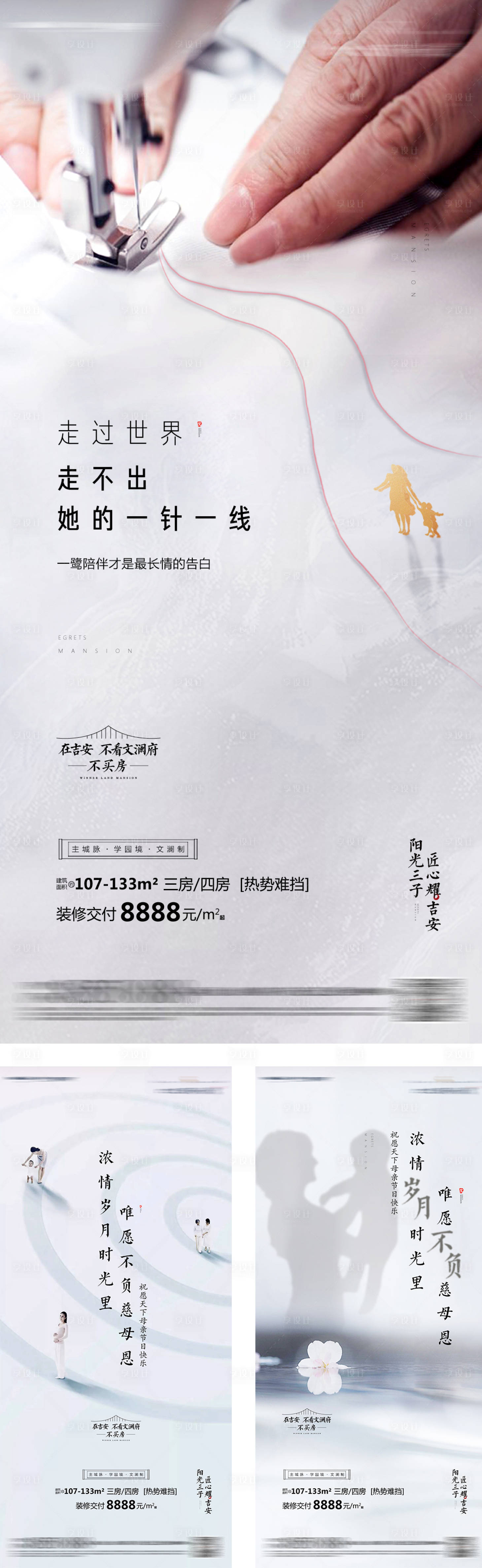 源文件下載【享設計】搜索編號：53560010061835319【地產母親節海報】