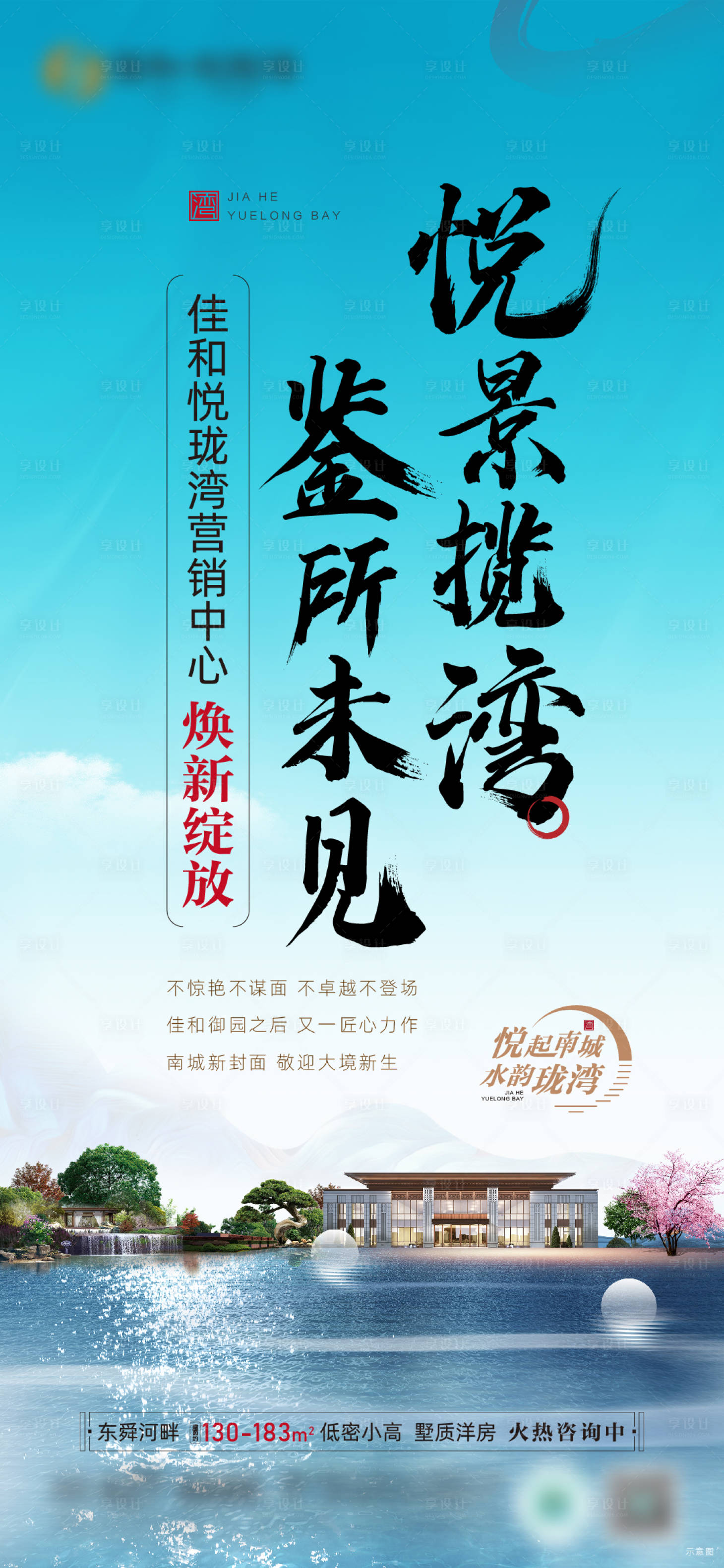 源文件下載【享設計】搜索編號：95720010305149465【售樓部開放毛筆字海報】