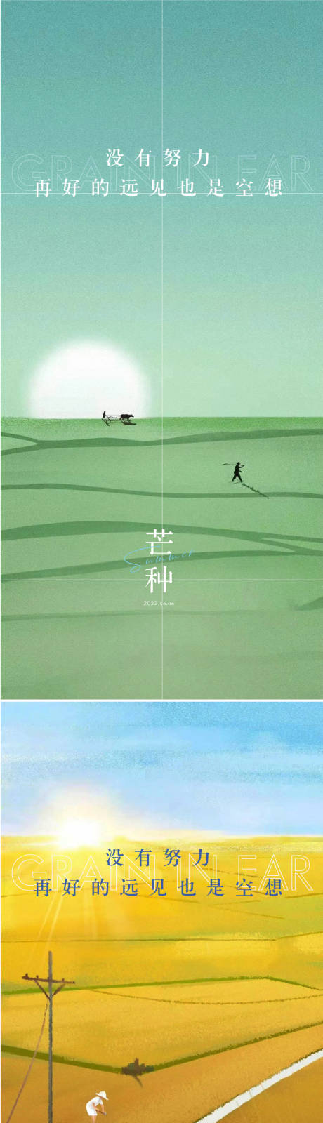 源文件下載【地產芒種海報】編號：27460009825288884