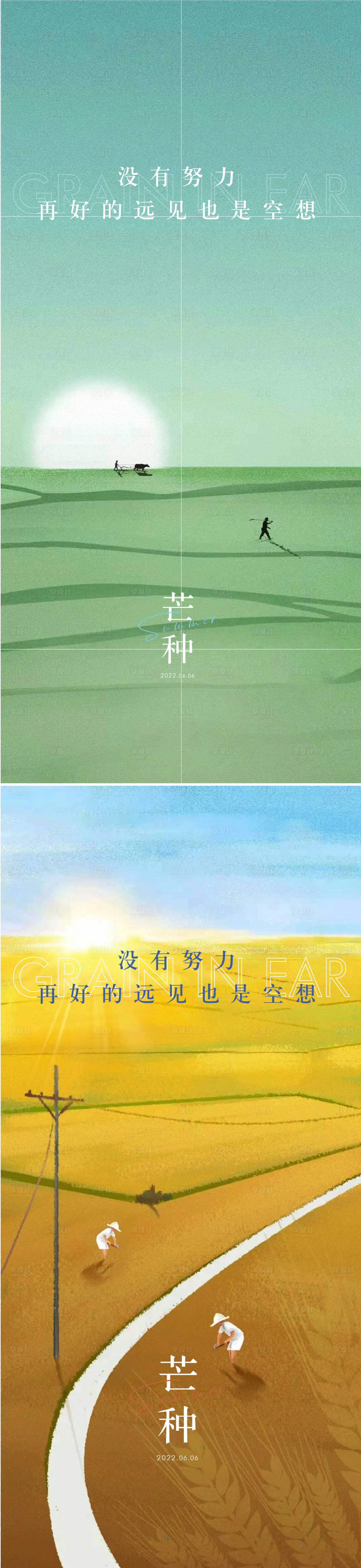 源文件下載【享設計】搜索編號：27460009825288884【地產芒種海報】