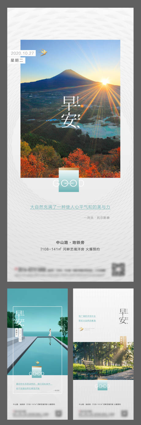 源文件下載【享設(shè)計】搜索編號：52220010054184860【地產(chǎn)早安系列海報】