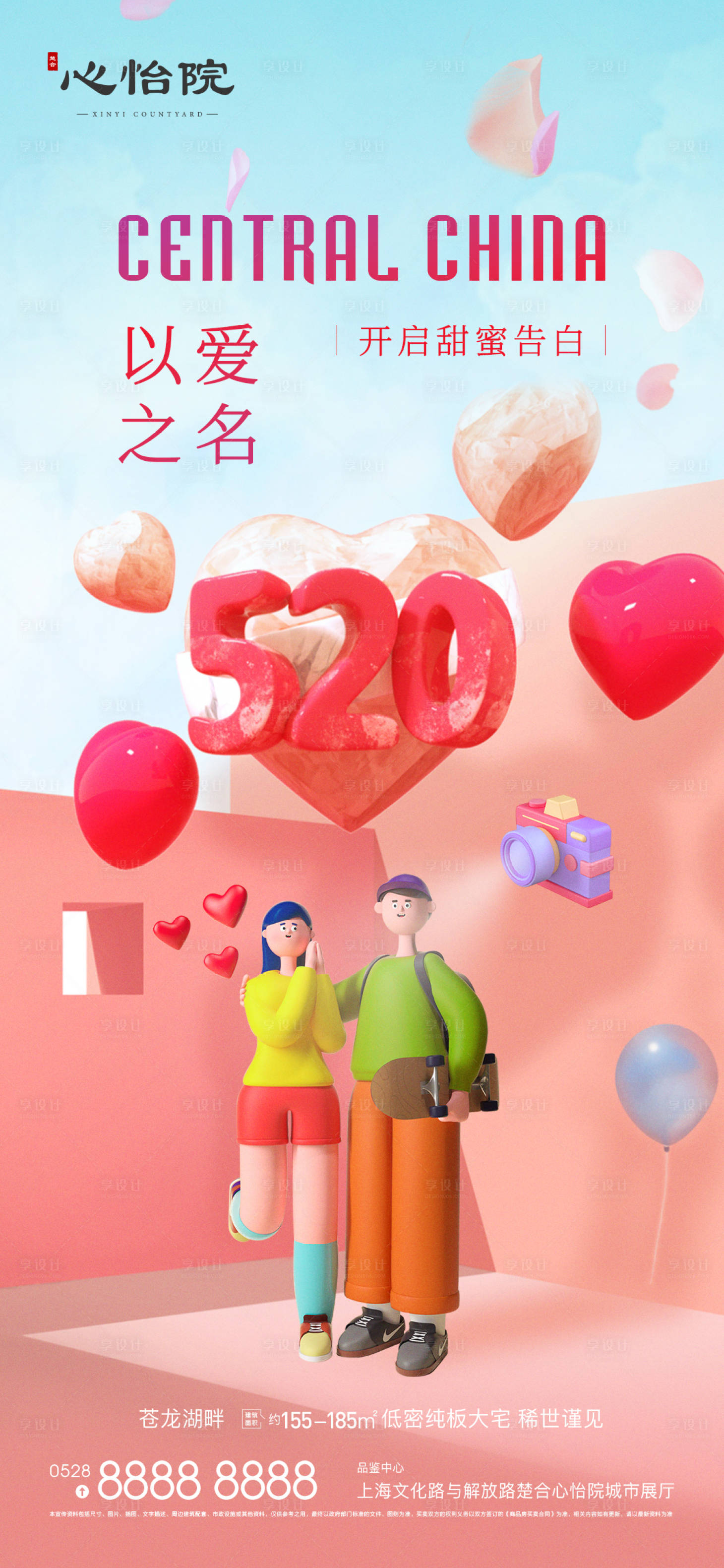 源文件下载【享设计】搜索编号：13520009980042233【520情人节C4D海报】