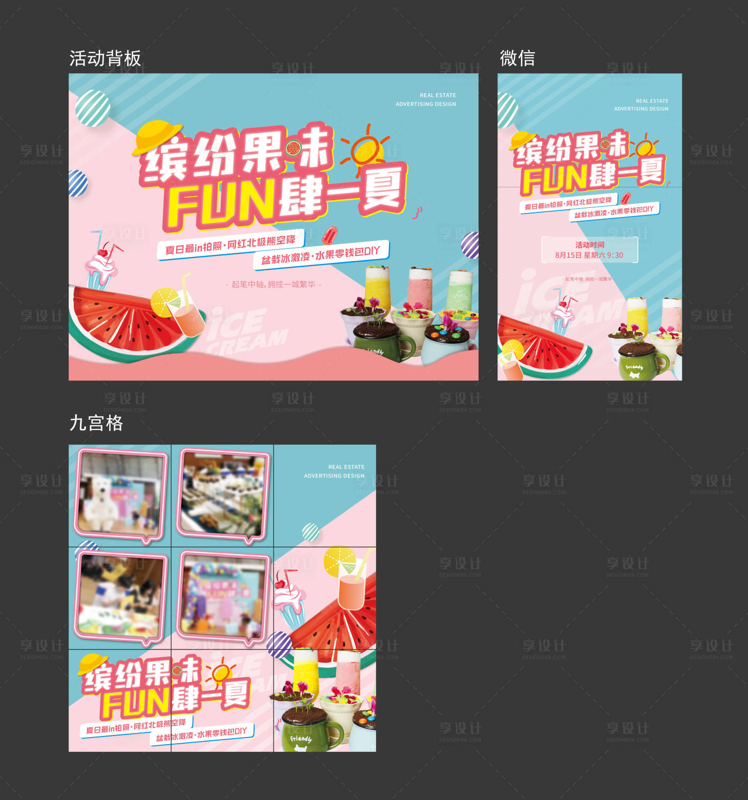 源文件下载【夏季暖场活动】编号：52600009893563565