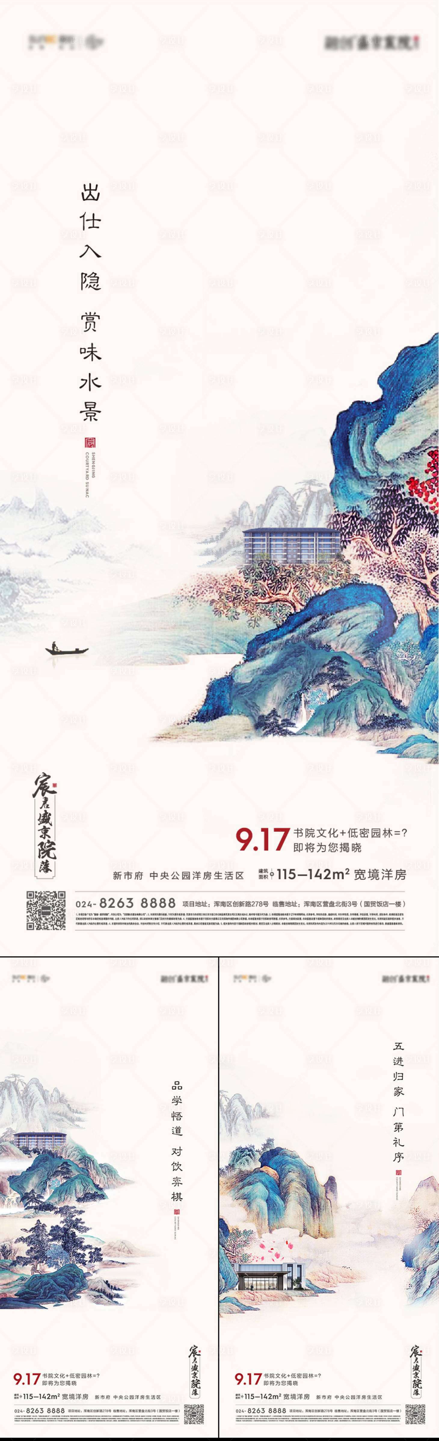 源文件下載【享設計】搜索編號：36290009944077984【新中式系列海報】