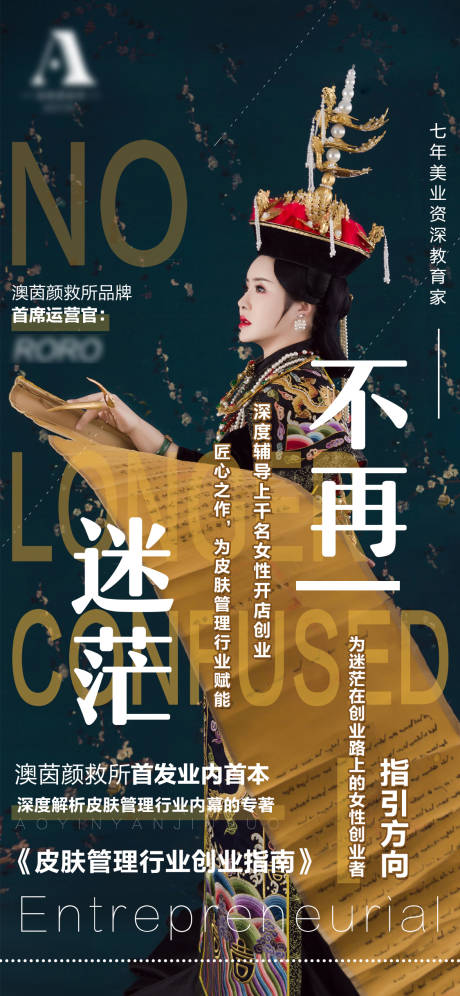 源文件下载【线上线下课程讲师宣传造势海报】编号：92120010172812880