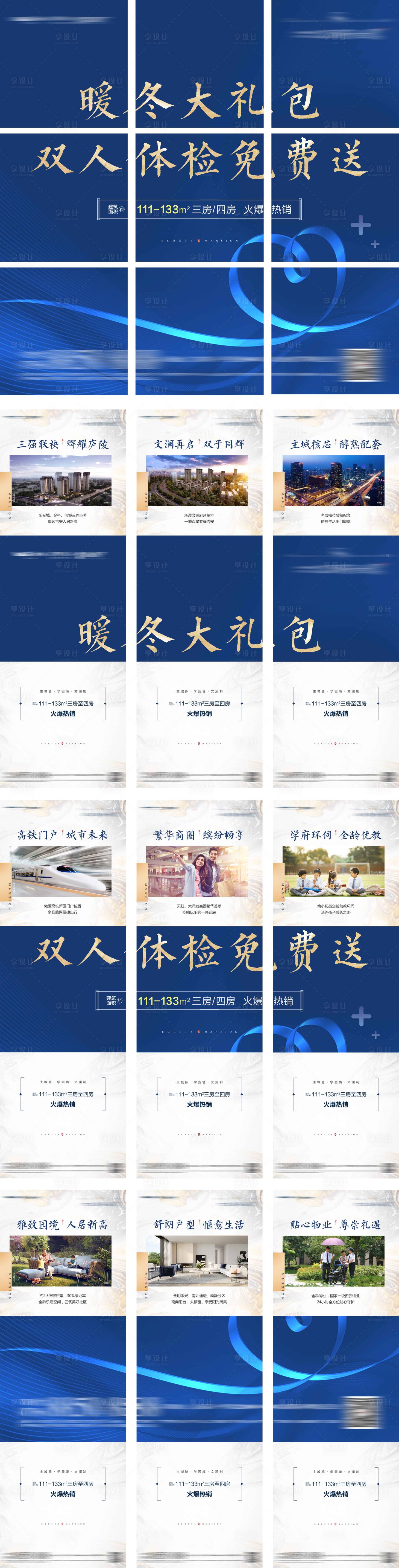 源文件下載【地產(chǎn)九宮格】編號：55730010100563188