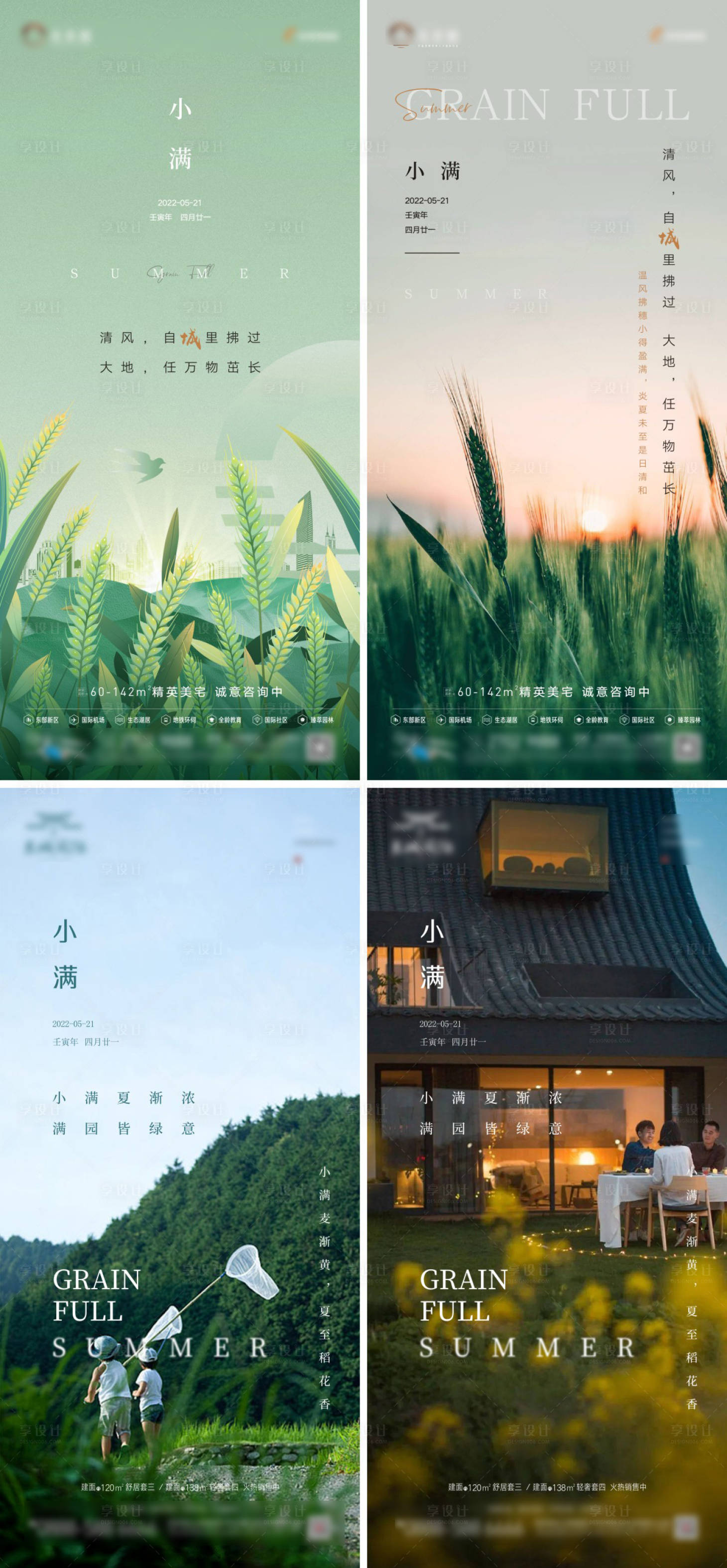 源文件下载【享设计】搜索编号：47940010048097425【小满节气微信海报】