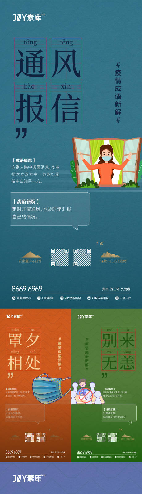 源文件下载【抗疫词汇新解海报】编号：50390009778402499