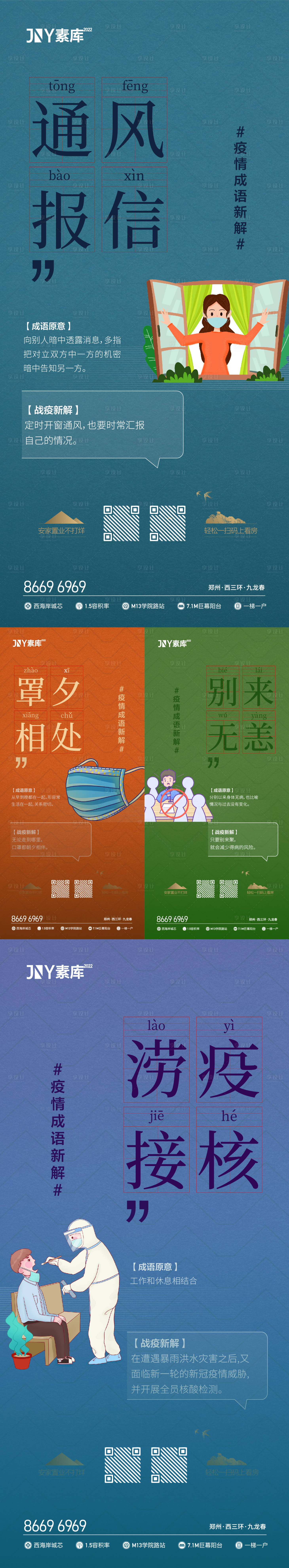 源文件下载【享设计】搜索编号：50390009778402499【抗疫词汇新解海报】