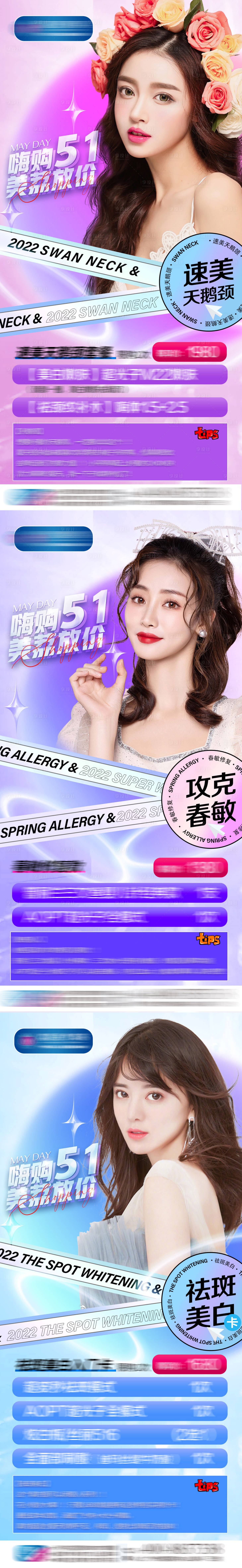 源文件下載【享設計】搜索編號：12240009783862435【醫美整 嗨購五一海報】