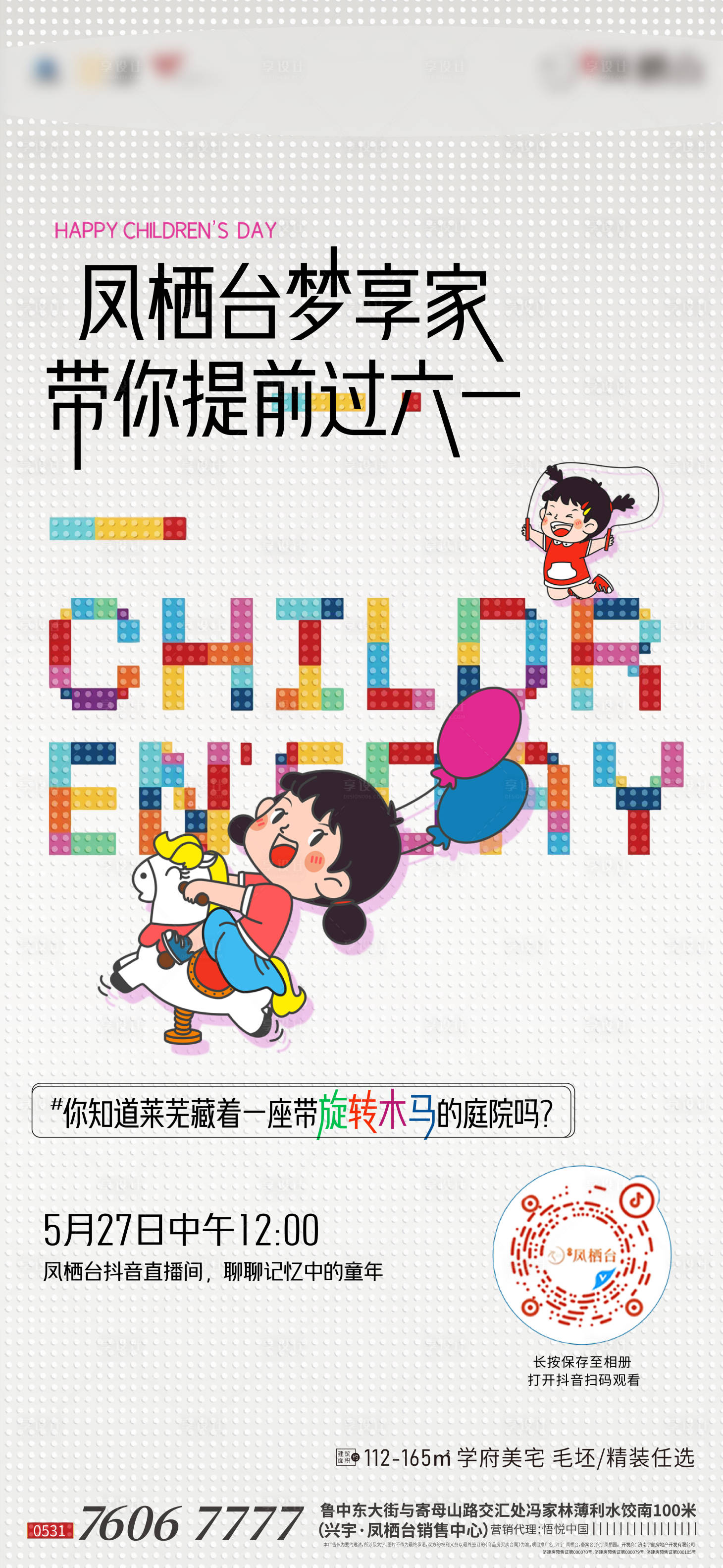 源文件下载【享设计】搜索编号：86470010249942114【地产活动海报】