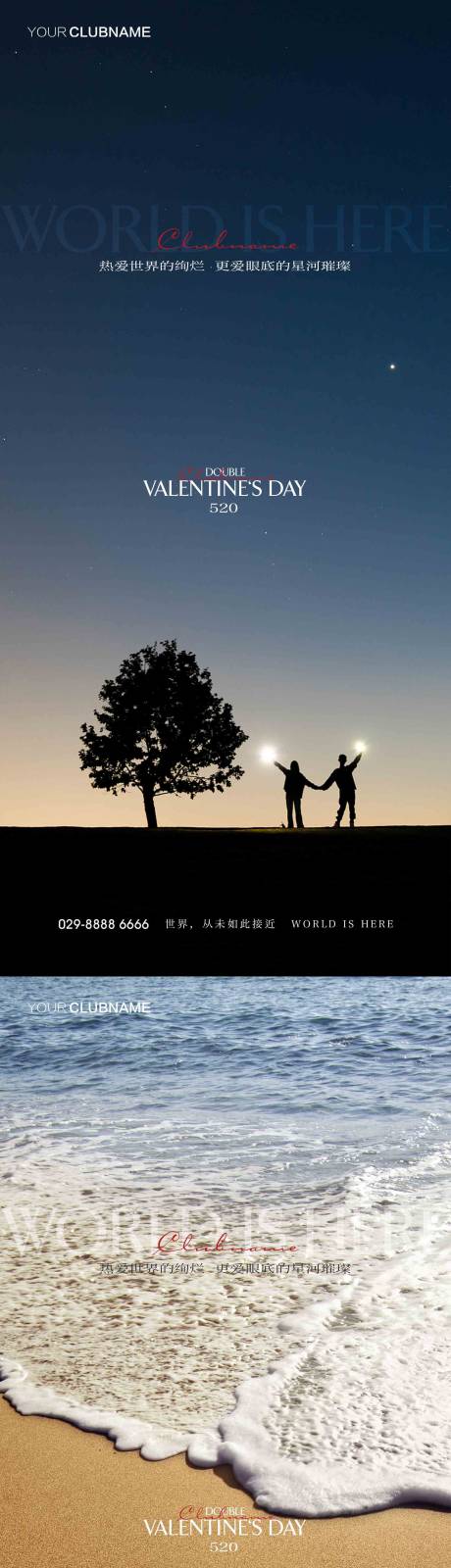源文件下载【520七夕情人节海报】编号：29780009973312823