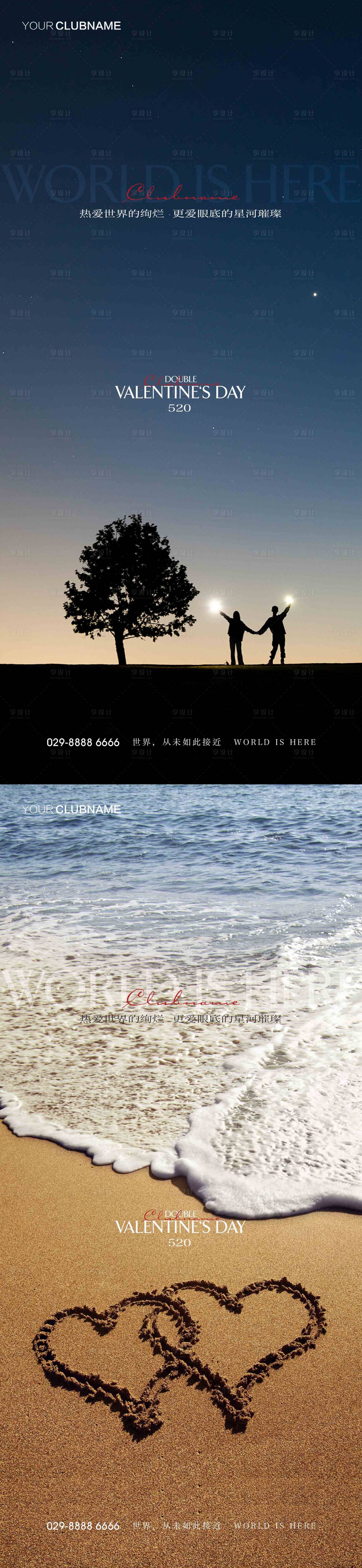 源文件下載【享設計】搜索編號：29780009973312823【520七夕情人節海報】
