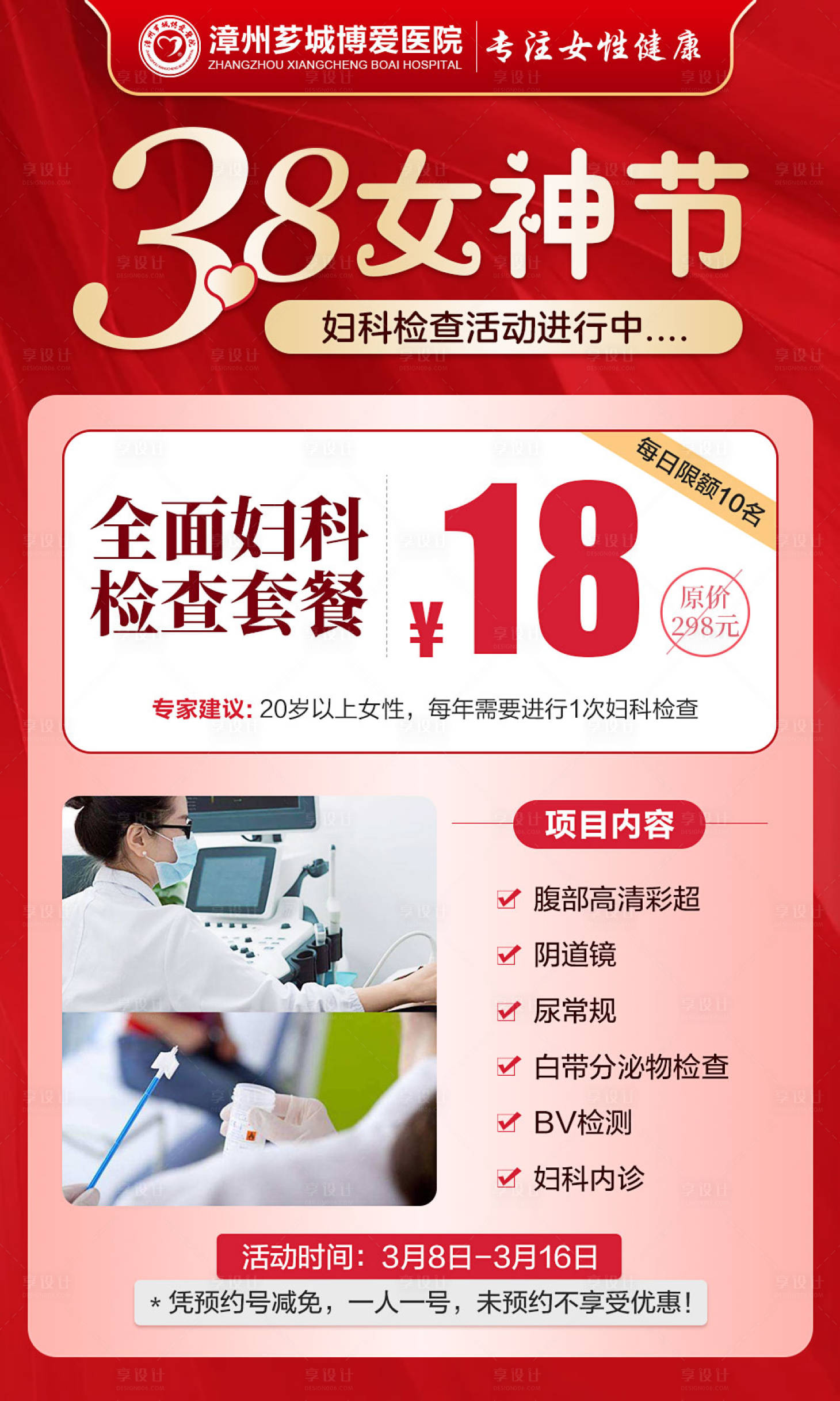 源文件下载【38女神节妇科体检海报】编号：10790009979623019