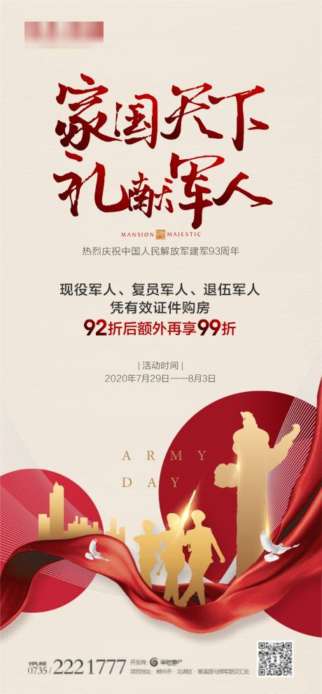源文件下载【中式建军节海报】编号：13310010232481782