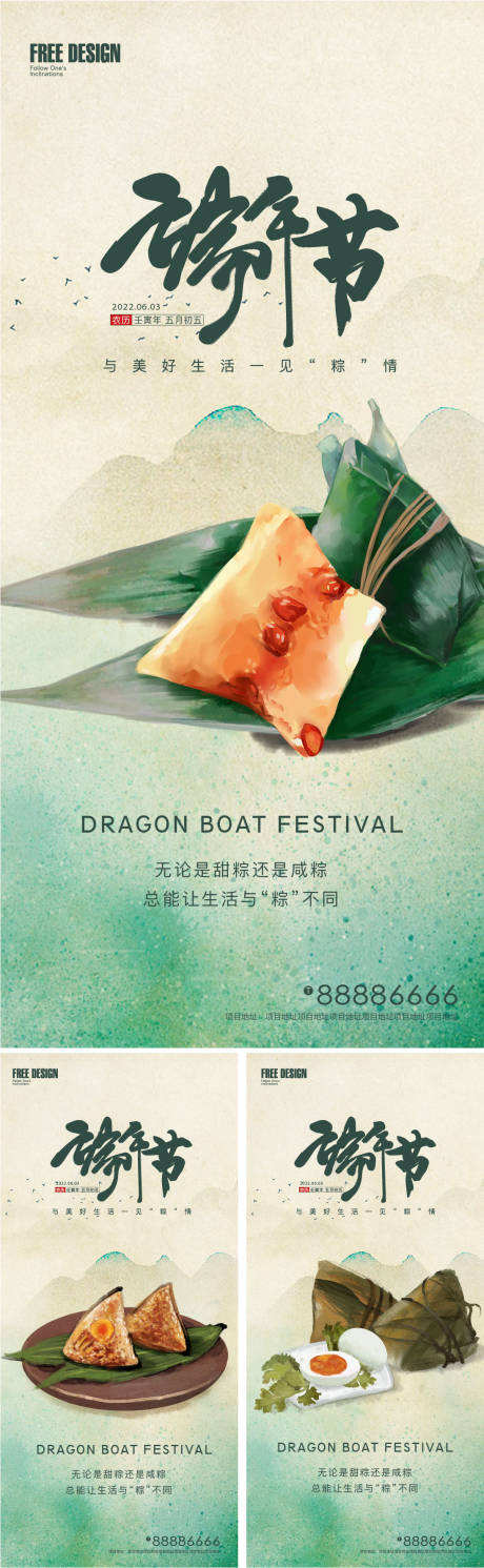 源文件下载【端午节系列海报】编号：38390010180346963