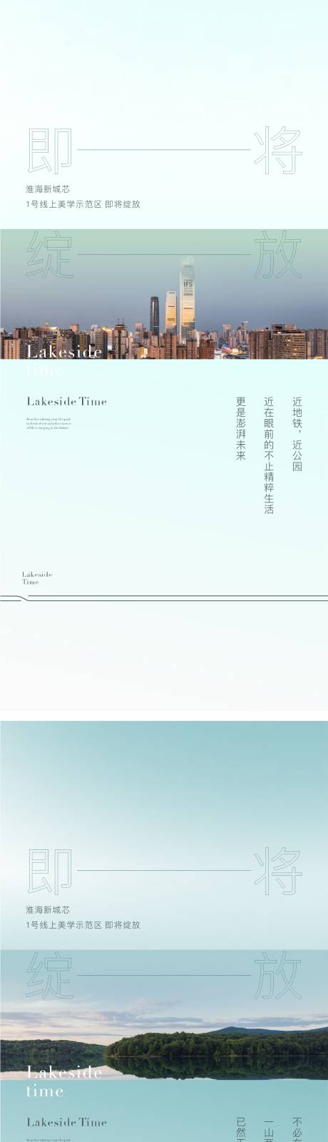 源文件下載【享設計】搜索編號：70310010220257850【地產示范區開放系列海報】