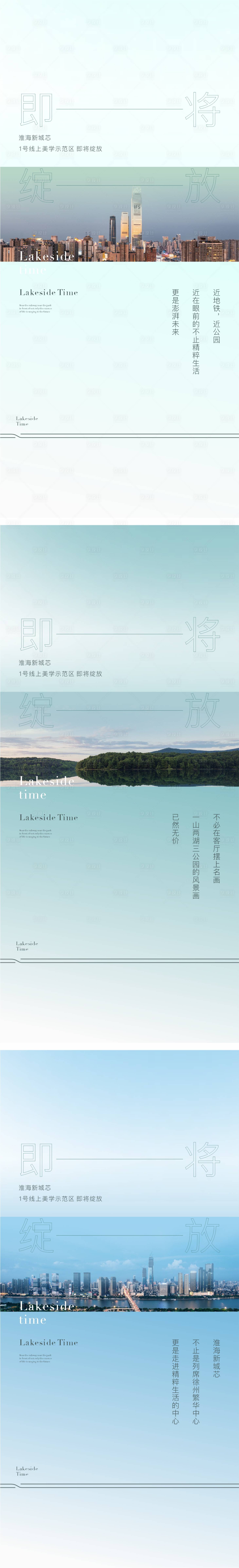 源文件下載【享設計】搜索編號：70310010220257850【地產示范區開放系列海報】