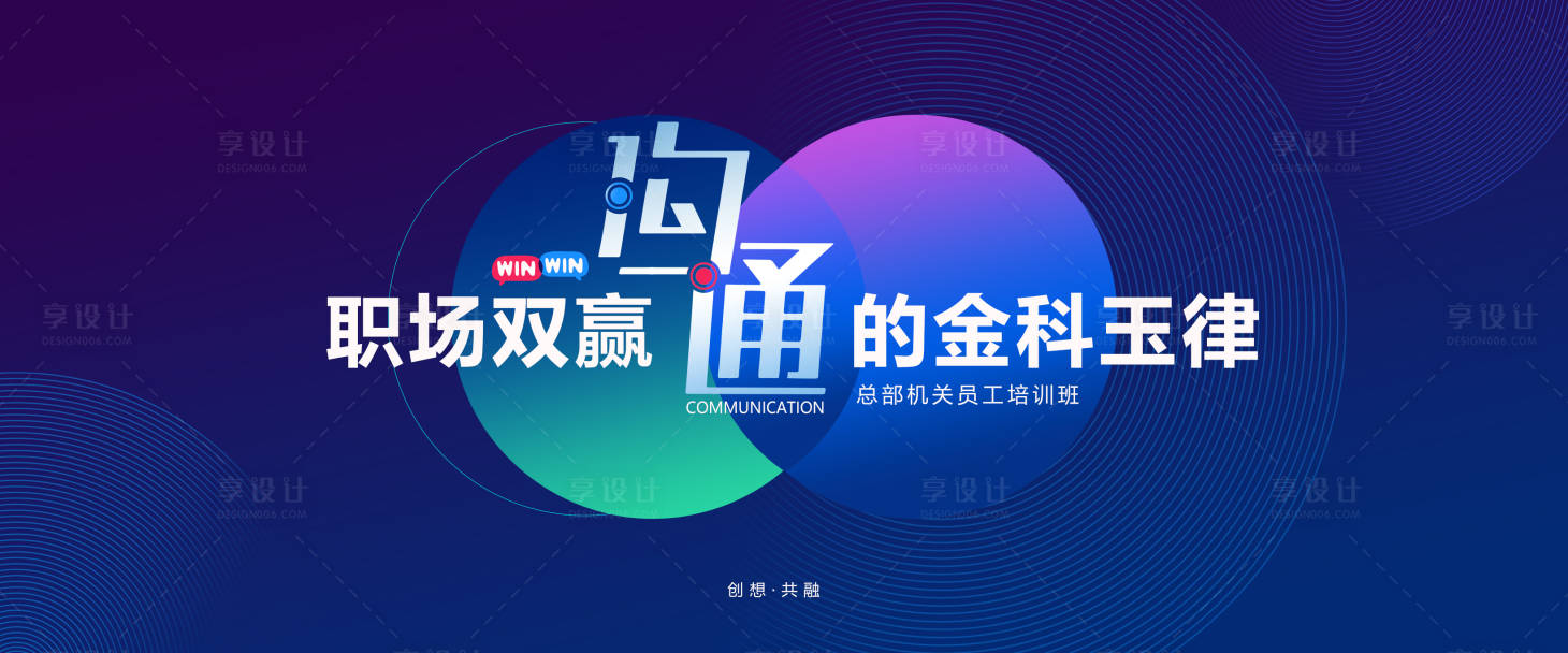 源文件下载【职场双赢沟通的金科玉律】编号：64100009818797181