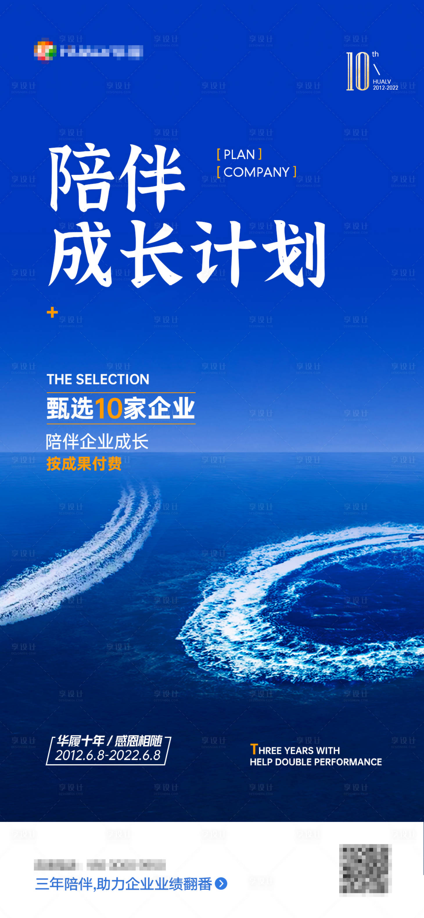 源文件下载【线上教育咨询培训计划十周年10年感恩】编号：45150010280417716