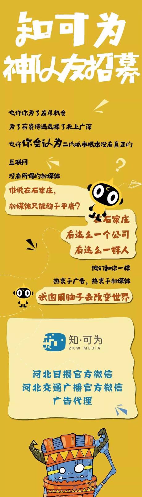 源文件下载【享设计】搜索编号：95250009894681854【招聘海报长图】