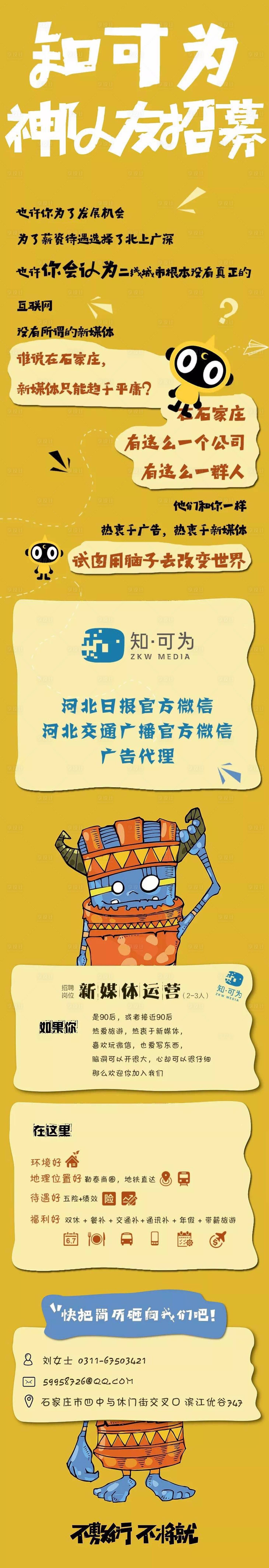 源文件下载【招聘海报长图】编号：95250009894681854