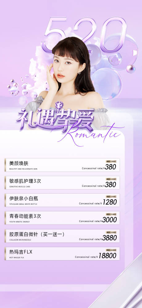 源文件下载【享设计】搜索编号：73760009765845899【医美520海报】