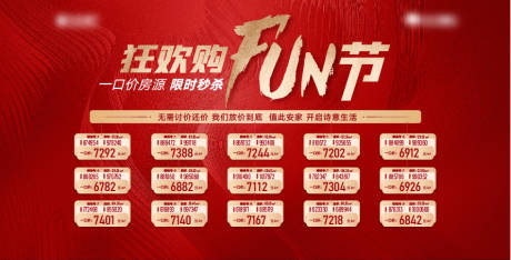 源文件下载【狂欢特价展板】编号：20220503171811633