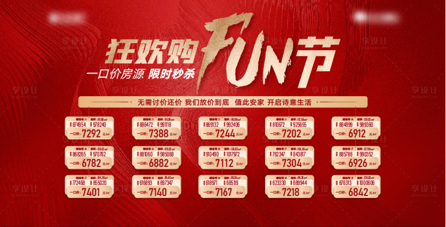 源文件下載【享設(shè)計】搜索編號：42080009786509933【狂歡特價展板】