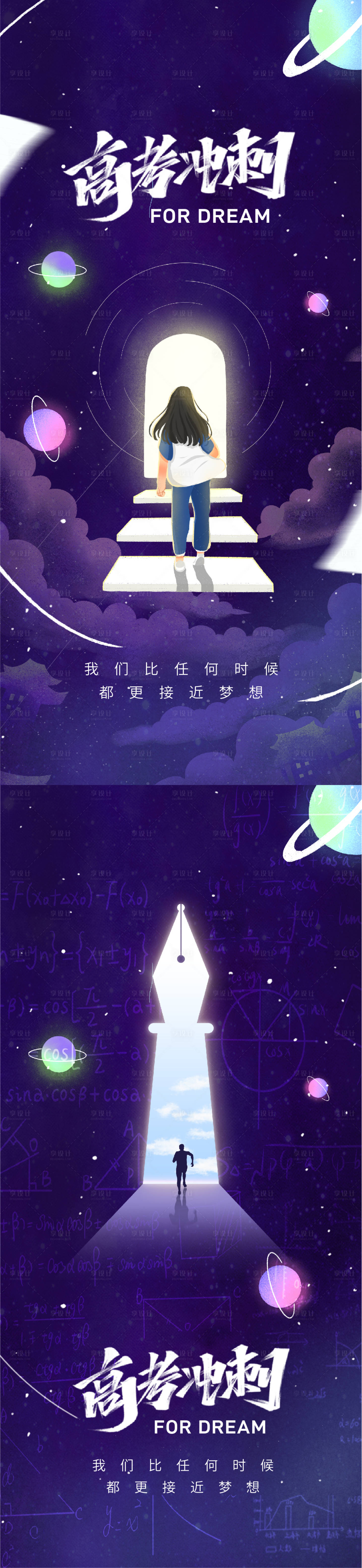 源文件下載【享設(shè)計】搜索編號：63150010178171674【高考加油海報】