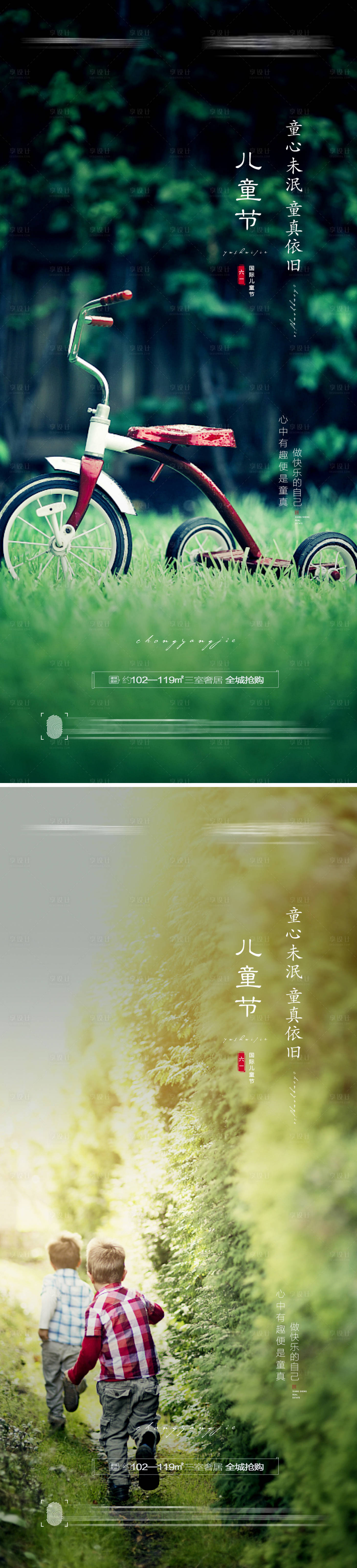 源文件下载【享设计】搜索编号：91380010113808361【六一儿童节系列海报】