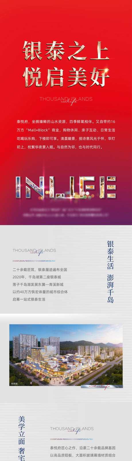 源文件下载【享设计】搜索编号：89680010134975359【地产定投长图拉页】