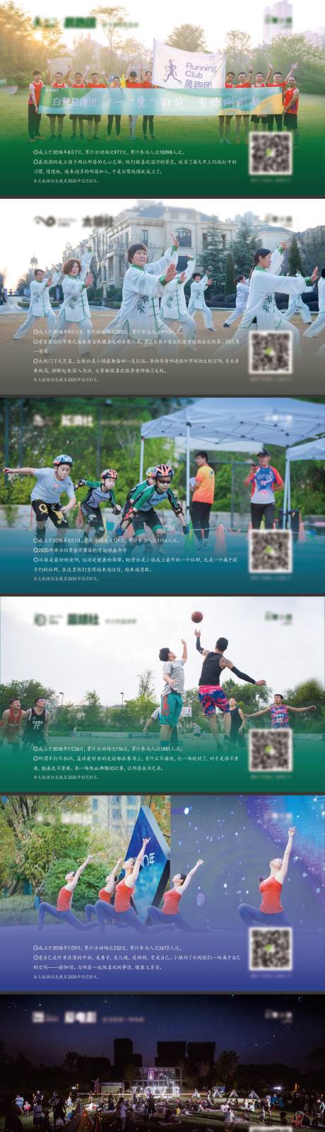 源文件下载【地产社群活动实景系列海报】编号：70950009886767482