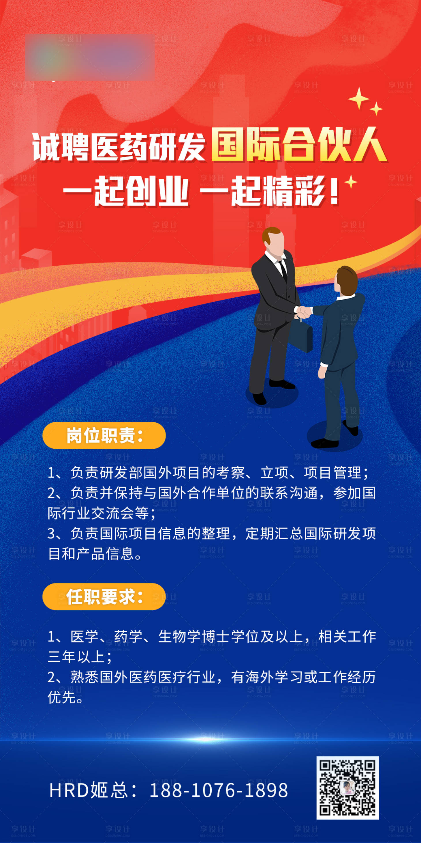 源文件下載【享設計】搜索編號：82110009611034428【招聘海報】