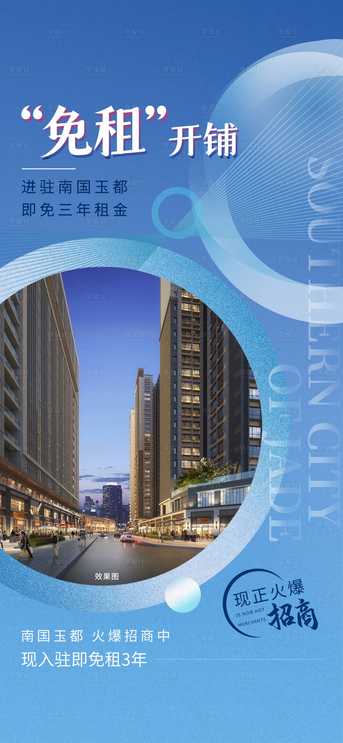 源文件下載【享設計】搜索編號：18190010038141015【地產商鋪商業單圖】