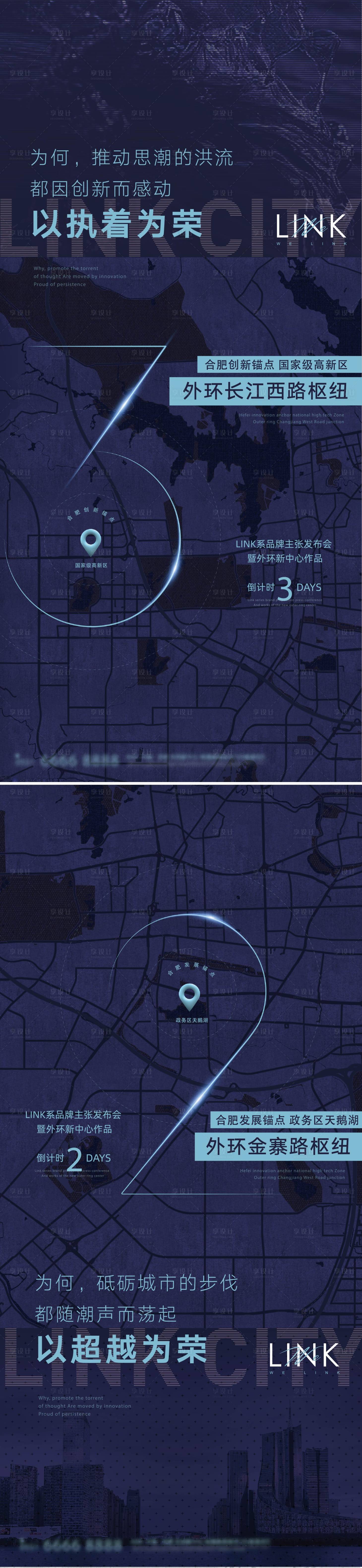 源文件下载【享设计】搜索编号：74550009992028242【房地产倒计时刷屏系列海报】