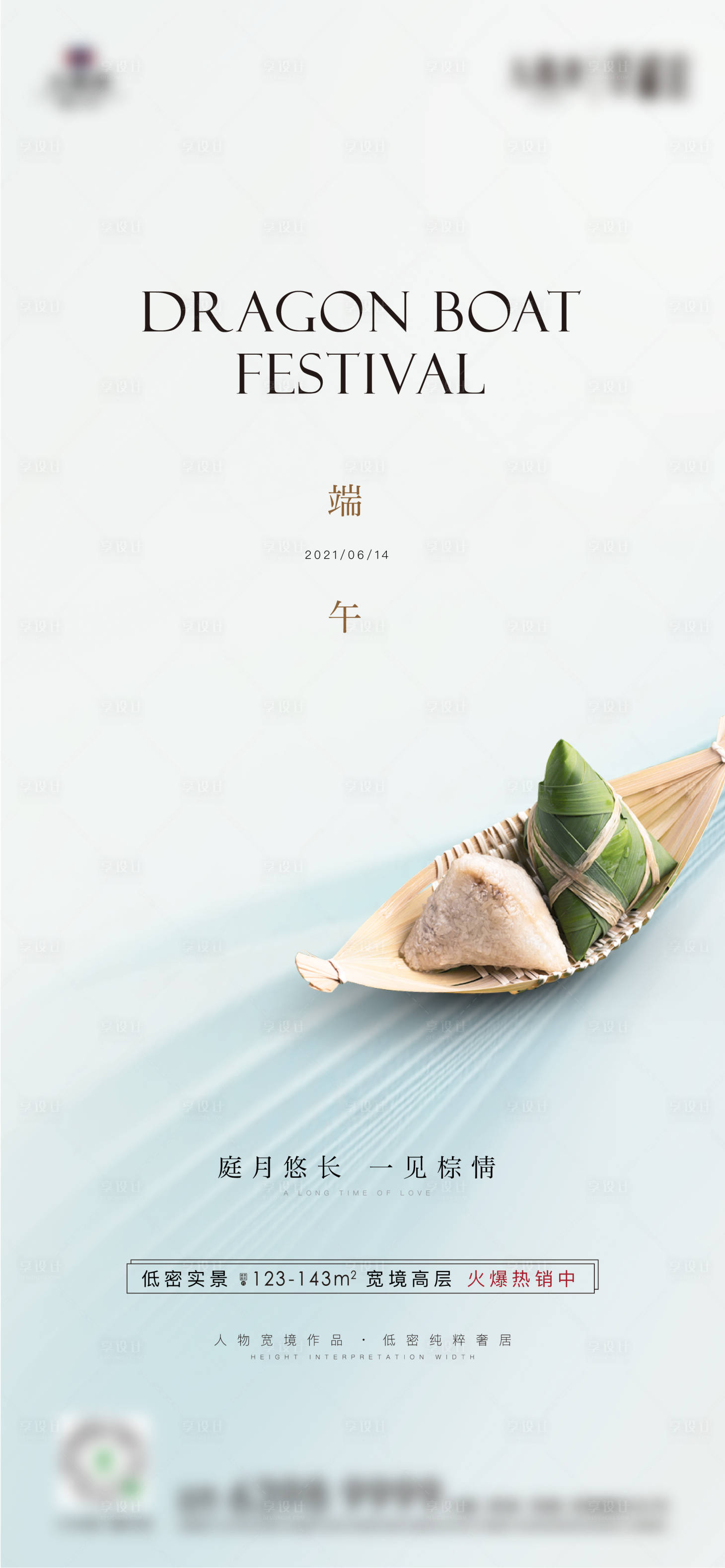 源文件下載【享設計】搜索編號：34590010120688345【端午節(jié)海報】