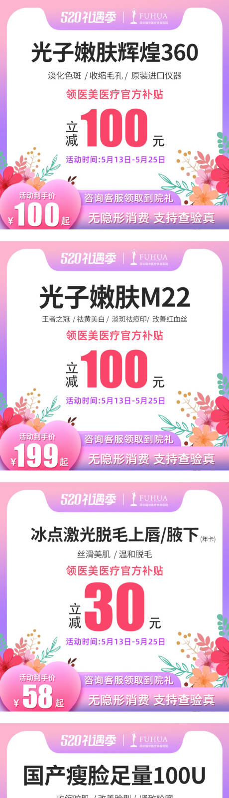 源文件下载【医美520礼遇季banner】编号：20220513175052297