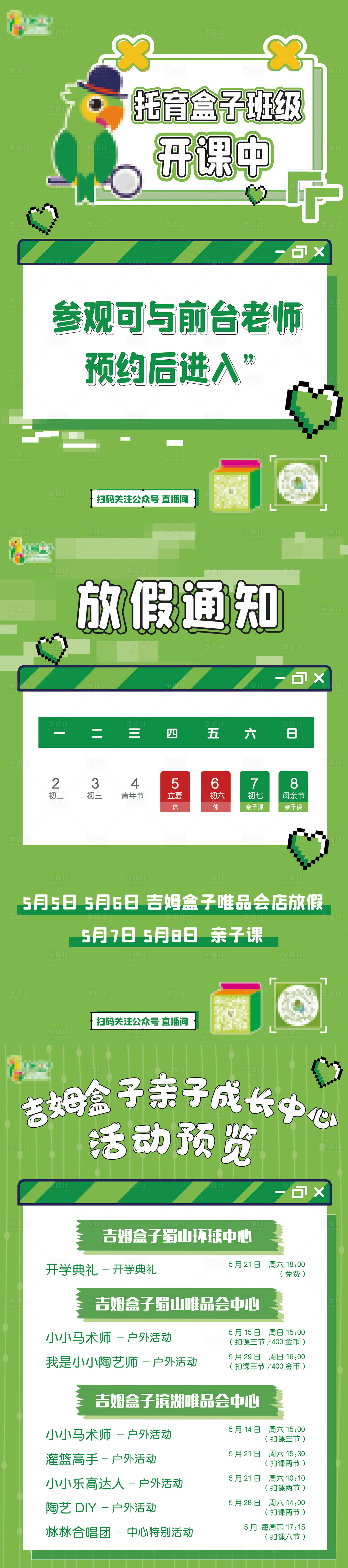 源文件下載【享設計】搜索編號：98110009814964955【放假通知像素風海報】