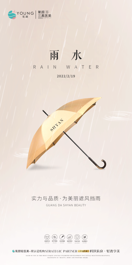 源文件下載【享設(shè)計(jì)】搜索編號(hào)：85390010248487102【雨水節(jié)氣海報(bào)】